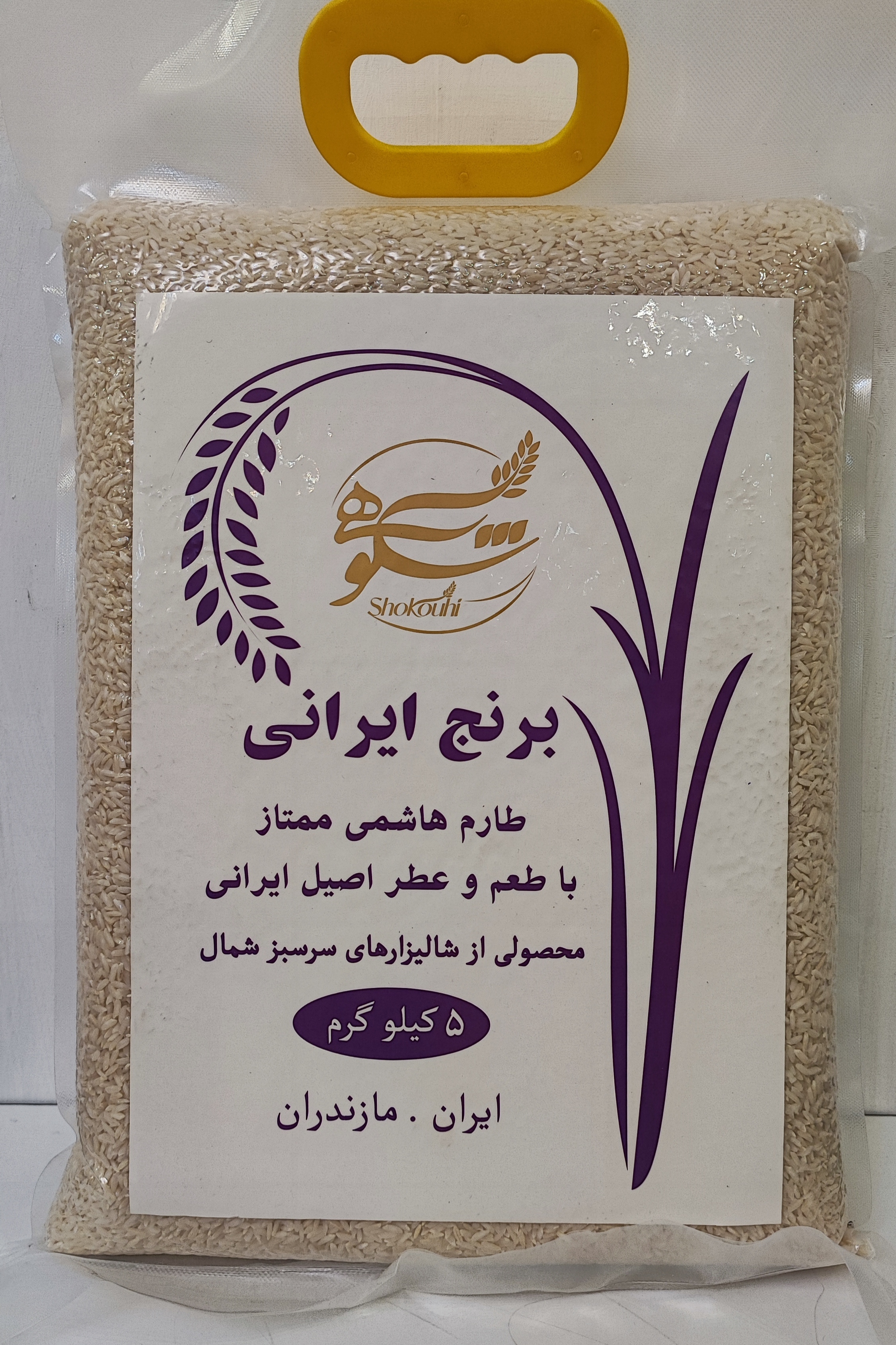 برنج طارم هاشمی ۵ کیلویی، بسته بندی وکیوم