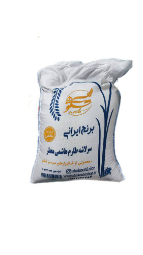 برنج سرلاشه طارم هاشمی معطر برند شکوزار